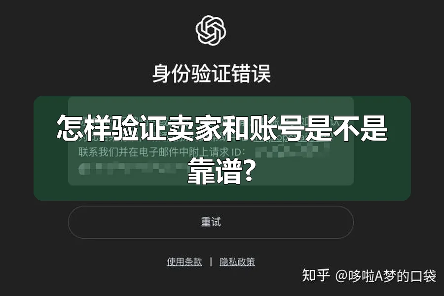 怎样验证卖家和账号是不是靠谱?